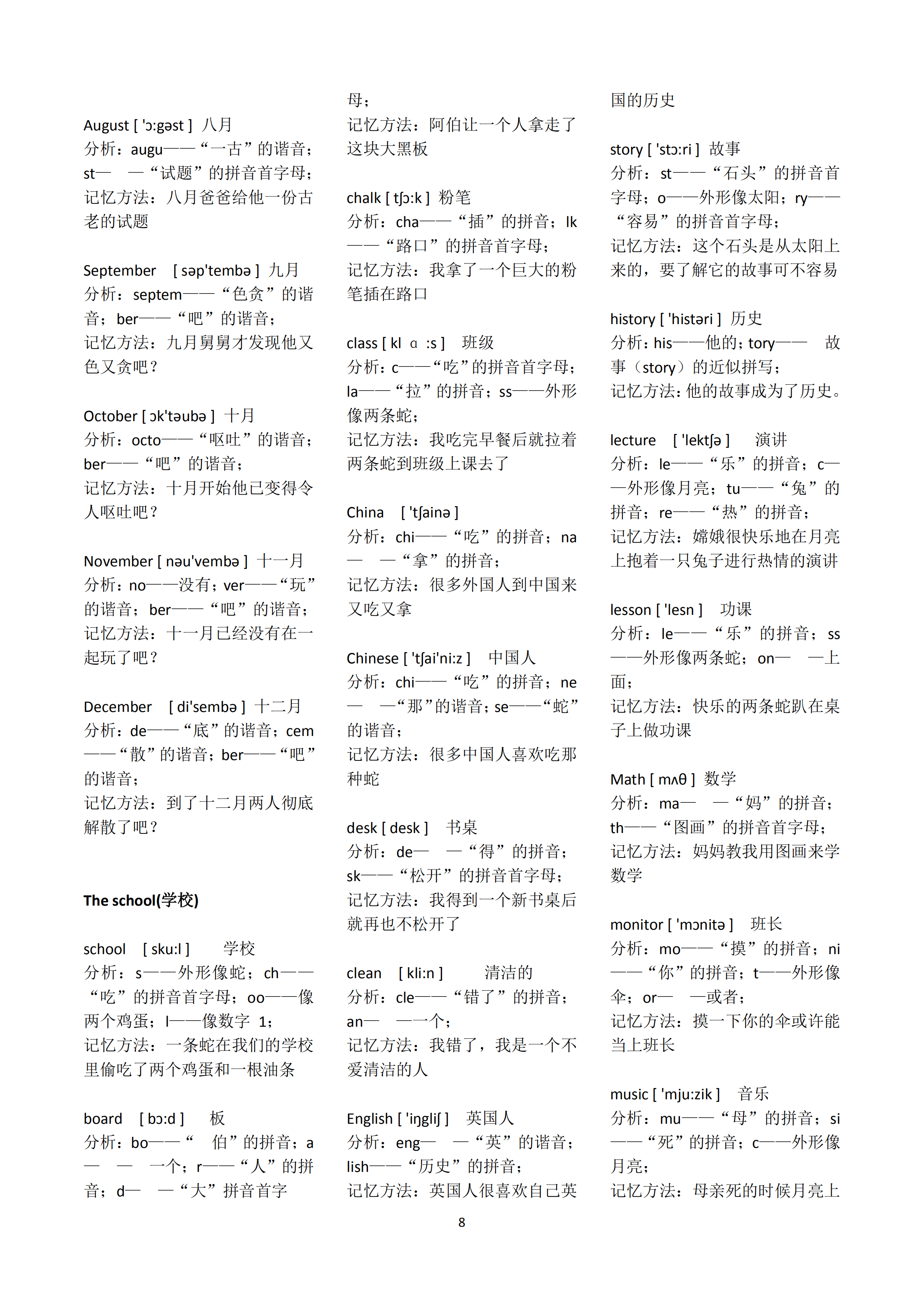 %title插图%num 小学英语单词图像记忆法,快速牢固记忆英语单词